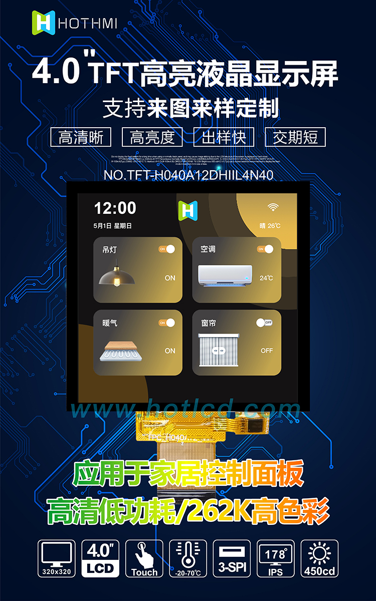 4寸MCU接口 TFT-H040A12DHIIL4N40詳情1.jpg 4寸MCU接口 TFT-H040A12DHIIL4N40詳情1.jpg