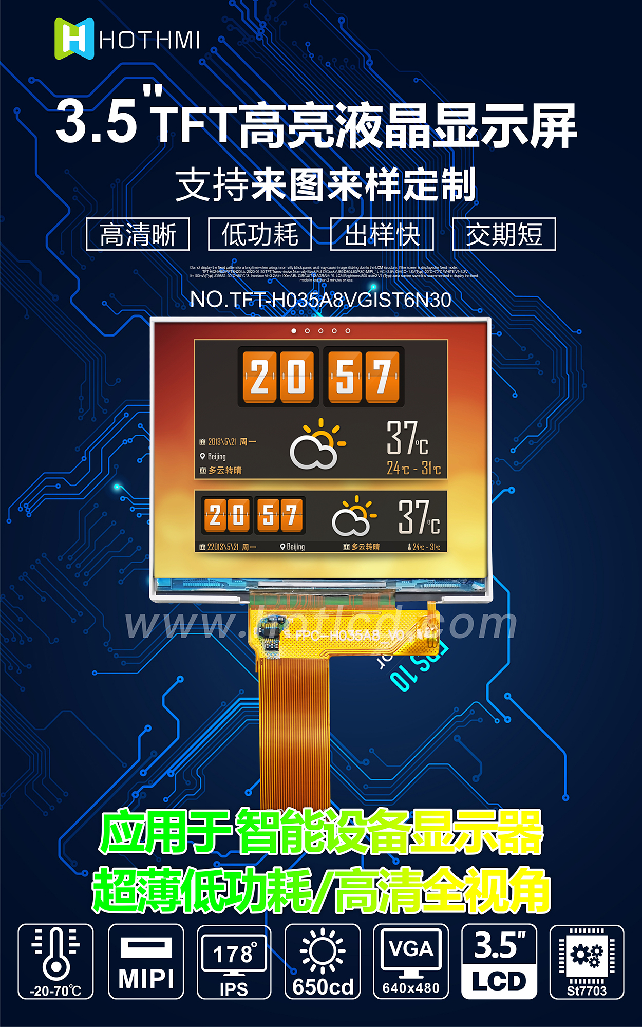 3.5寸TFT-H035A8VGIST6N30詳情1.jpg 3.5寸TFT-H035A8VGIST6N30詳情1.jpg