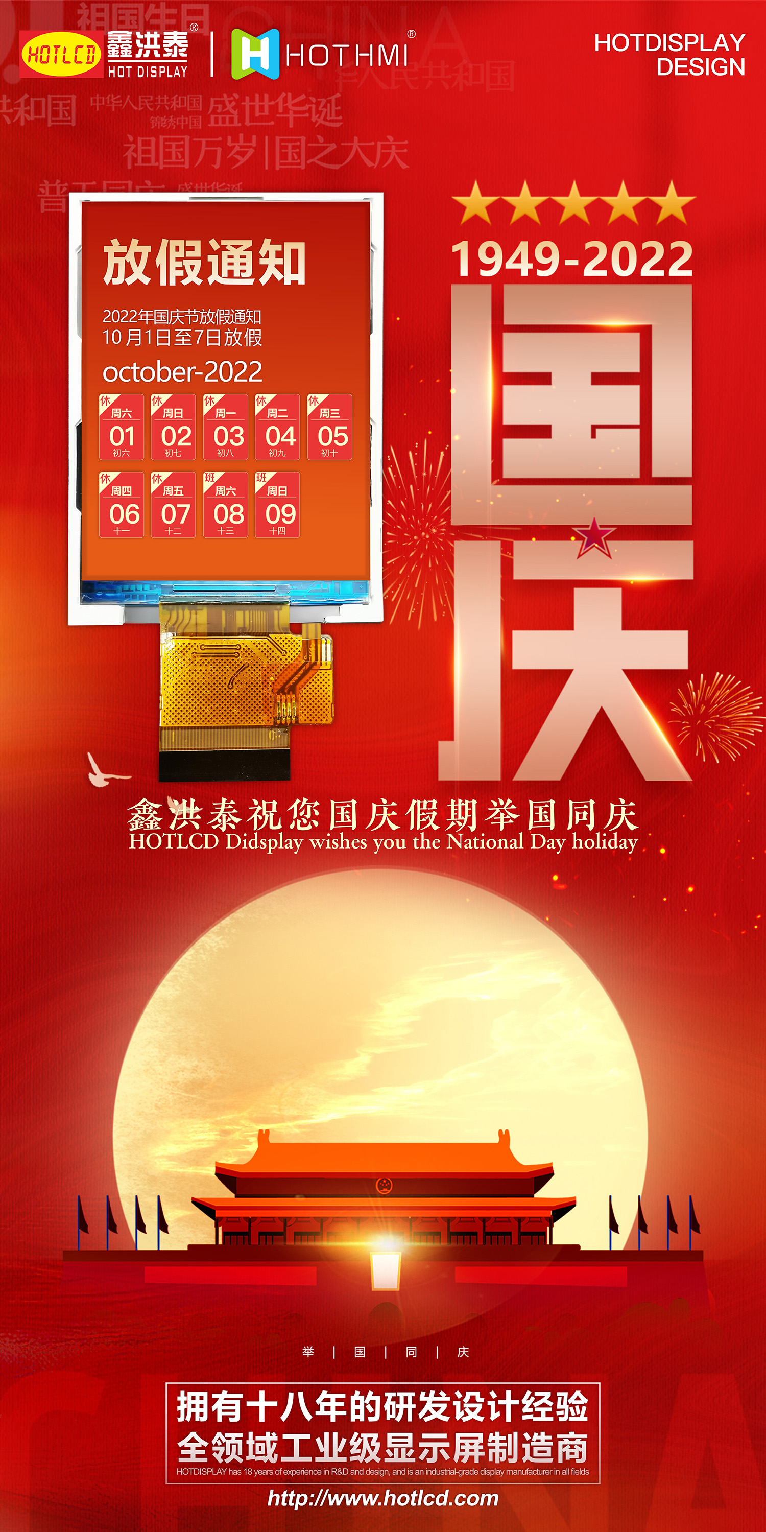 國慶海報（無(wú)碼）.jpg